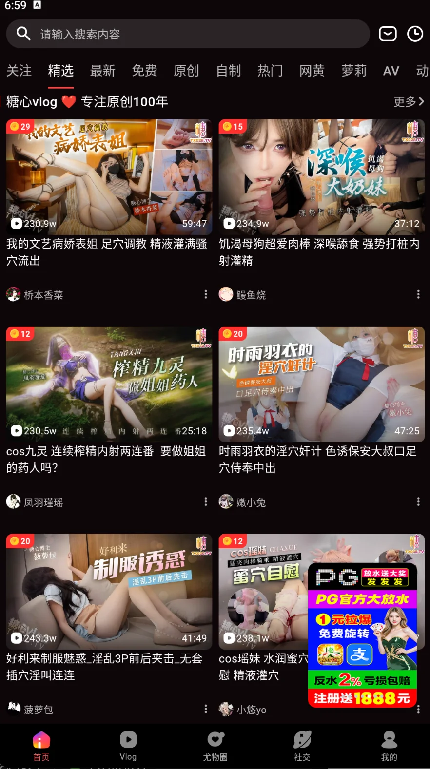 糖心vlog播放界面